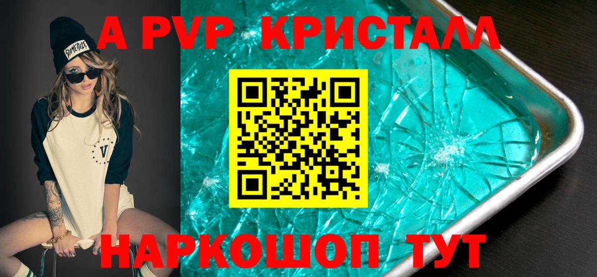 A PVP кристаллы Касимов