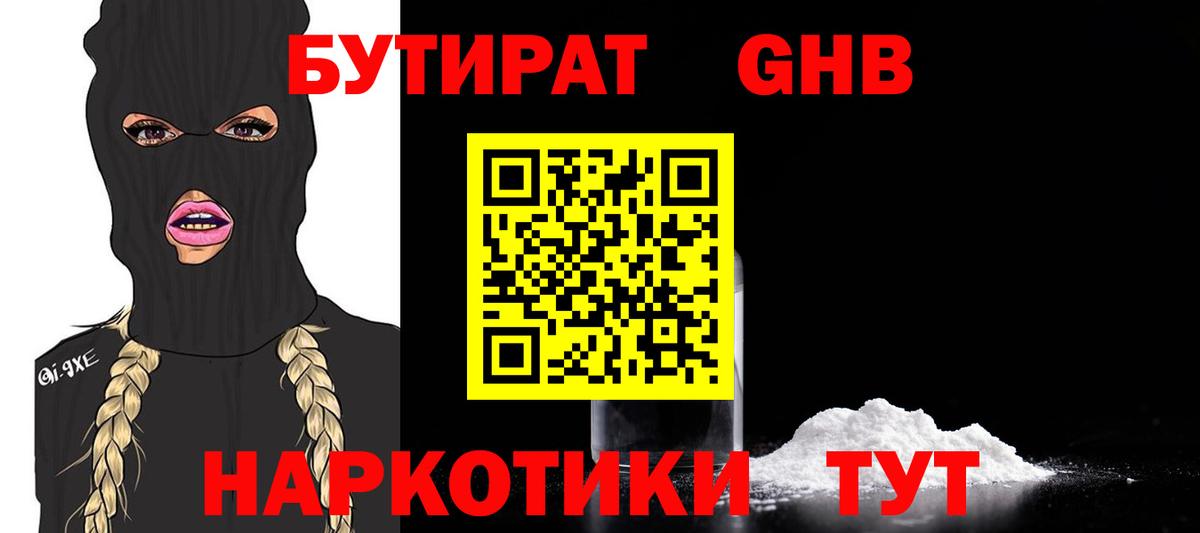БУТИРАТ бутик Касимов