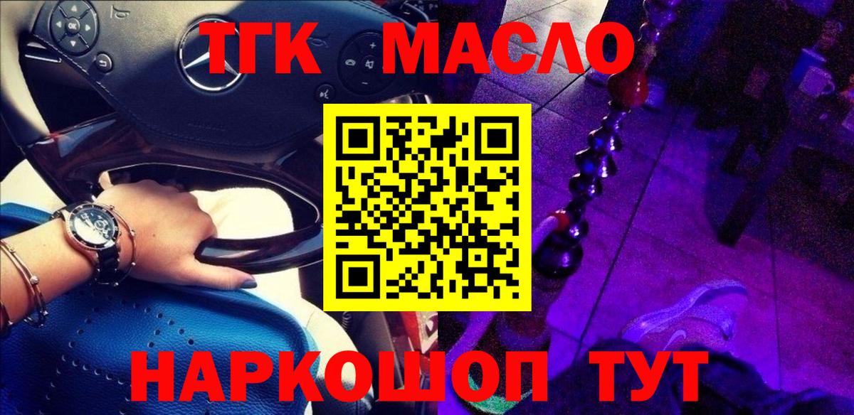 ТГК гашишное масло Касимов